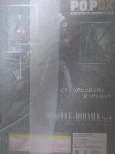 ★新品☆POP ワンピース 鷹の目 ジュラキュール・ミホーク Ver.2_2