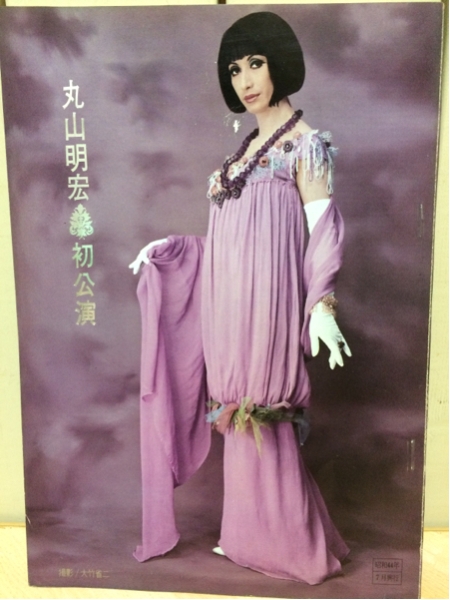 丸山明宏 美輪明宏 昭和44 パンフレット 黒蜥蜴 椿姫 三島由紀夫 演劇一般 売買されたオークション情報 Yahooの商品情報をアーカイブ公開 オークファン Aucfan Com