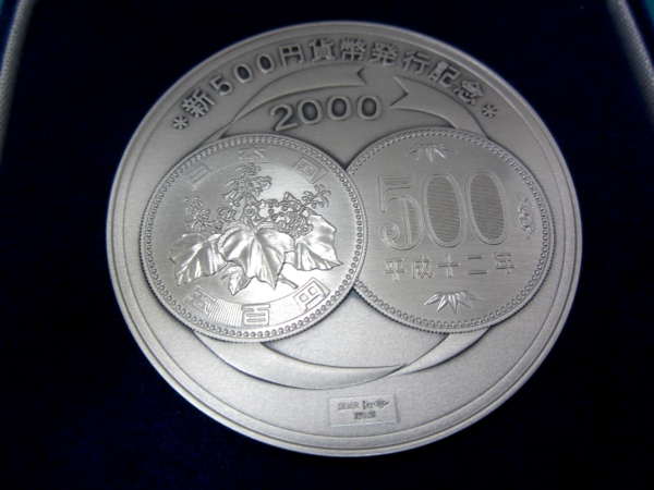 a013◇新500円貨幣 発行記念 メダル 2000 シルバー 銀 約134.6g