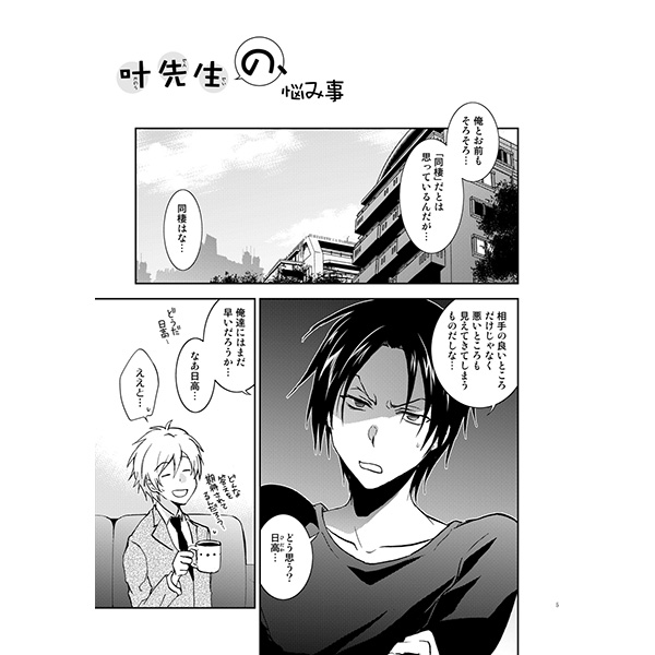 叶先生のすべて 商業番外編 同人誌 フェンス直撃 田中ボール ボーイズラブ 売買されたオークション情報 Yahooの商品情報をアーカイブ公開 オークファン Aucfan Com