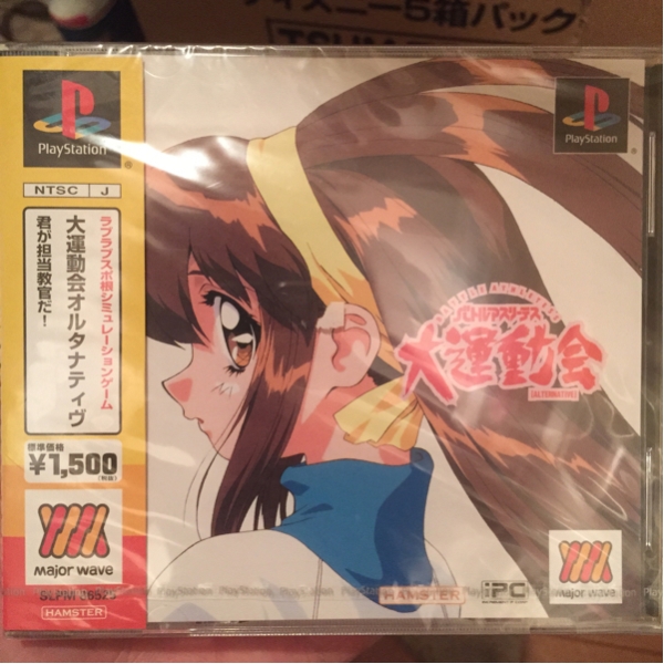 新品 未開封 プレステ 大運動会オルタナティヴ_1