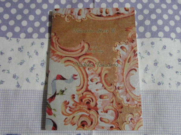 高殿円【悪趣味な美学】TAKADONO OTHERSⅢ 遠征王他_2