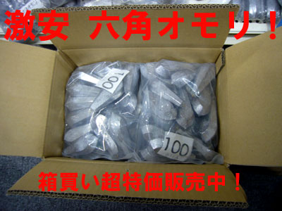 ■六角オモリ１０～１５０号３０キロ（５キロ６袋を組み合わせ可