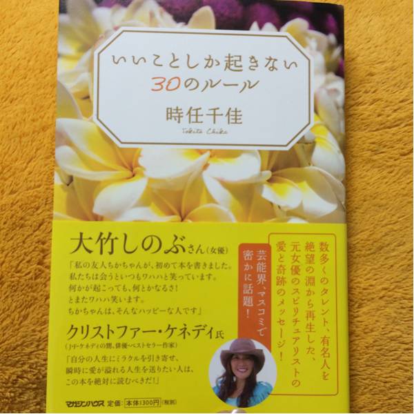 いいことしか起きない30のルール 時任千佳 定価1300円 人生論 メンタルヘルス 売買されたオークション情報 Yahooの商品情報をアーカイブ公開 オークファン Aucfan Com いいことしか起きない30のルール 時任千佳 定価1300円 人生論 メンタルヘルス 売買されたオークション情報 Yahooの商品情報をアーカイブ公開 オークファン Aucfan Com