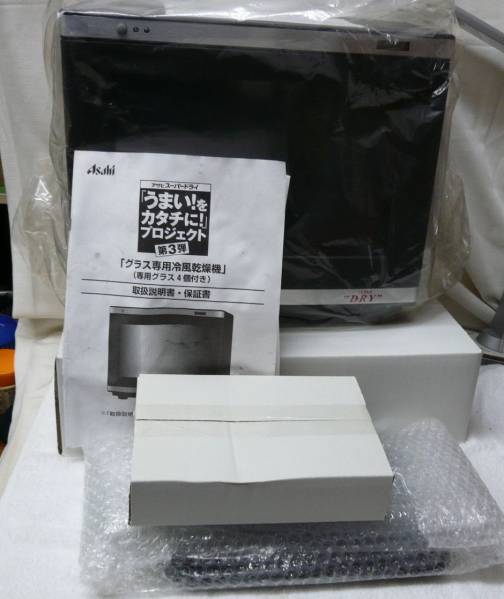 アサヒ スーパードライ グラス専用冷風乾燥機 未使用品!!