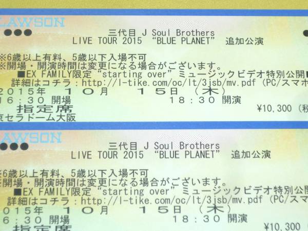 アリーナC3～7列◇10/15 三代目 J Soul Brothers 京セラ◇1~2枚i