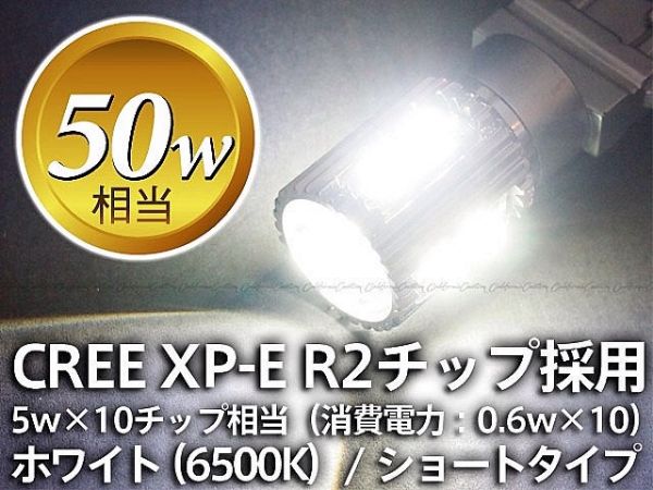 LEDバルブ 3157 ホワイト ダブル球 CREE製 50W 5W 10LED 即納