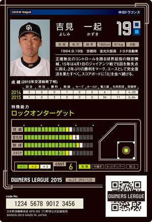 オーナーズリーグ　OL23　GR　☆吉見一起☆_2