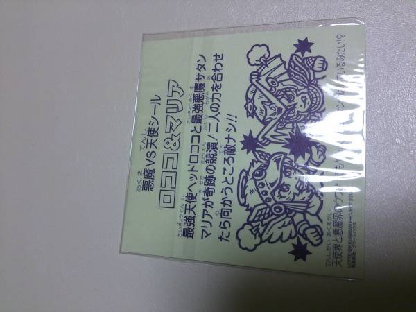 ビックリマン☆ロココ＆マリア☆新品未開封!_2