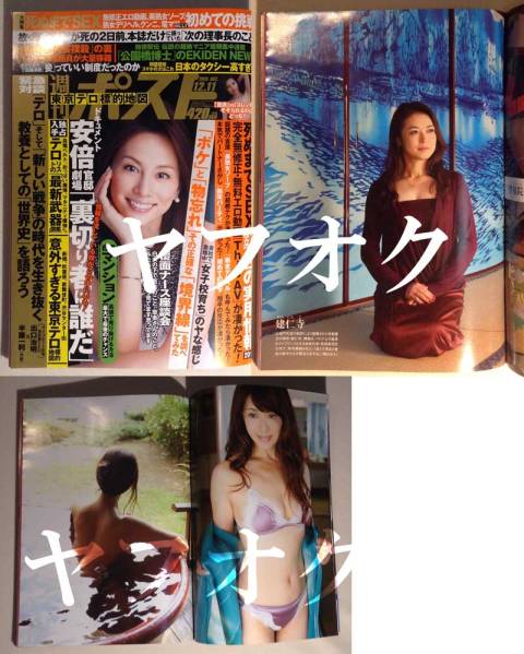 河合奈保子 水着 山田佳子 ビキニ 週刊ポスト 表紙 米倉涼子 河合奈保子 売買されたオークション情報 Yahooの商品情報をアーカイブ公開 オークファン Aucfan Com