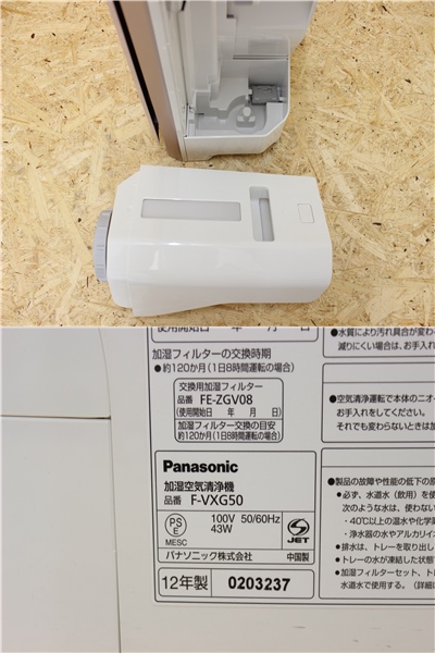 加湿空気清浄機【Panasonic F-VXG50】 加湿空気清浄機】Panasonic F