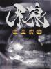 牙狼 GARO 全話DVD-BOX