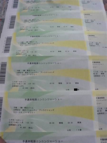 ★11/1 9:30 ニンニンジャーショー特別公演/G列4枚~大人2子供2♪