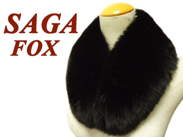 美品 本毛皮◇サガフォックス SAGAFOX◇ショール 襟巻き