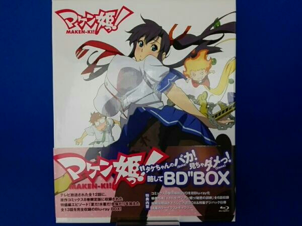 マケン姫っ! BOX BD Blu－rayマケン姫っ！“タケちゃんのバカ（Baka 