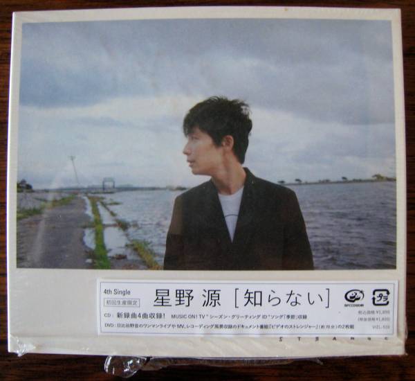 星野源 知らない 初回盤 DVD付き 特典ポストカード 状態 【公式通販】