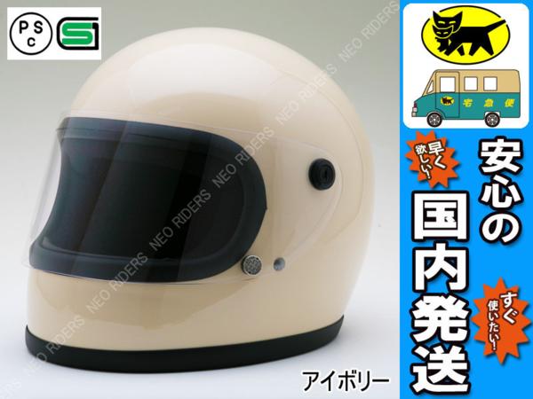売れ筋公式店 新仕様 GT7-OT アイボリー/レトロフルフェイスヘルメット