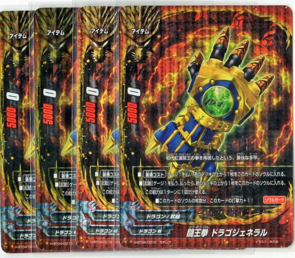 バディファイト ミカド ガチレア 闘王拳 ドラゴジェネラル 4枚_1
