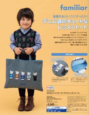 【送料無料】全日空ANA ファミリア デニム調 レッスントート