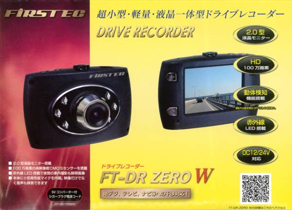 新品・未使用　ドライブレコーダー　FT-DR　ZERO　W