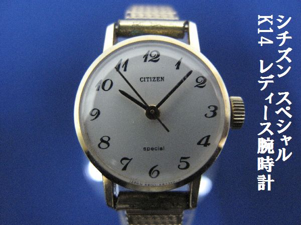 シチズン　スペシャルK14　手巻き　腕時計（75）