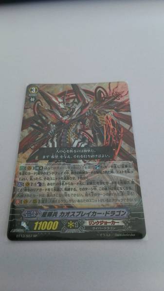 ヴァンガード 星輝兵 カオスブレイカー・ドラゴン SP　1枚