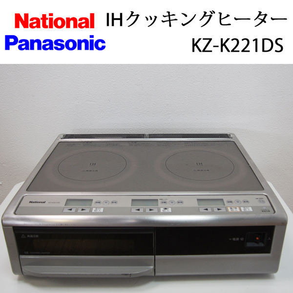 kz-12c IHクッキングヒーター200v ビルトインタイプ IH 