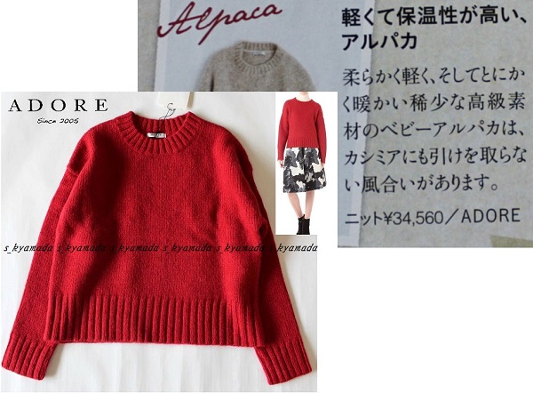 新品★ADOREアドーア 掲載ベビーアルパカウールニット赤34，560円