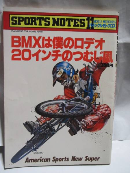 ○スポーツ ノート バイシクルモトクロス BMXは僕のロデオ(自転車 
