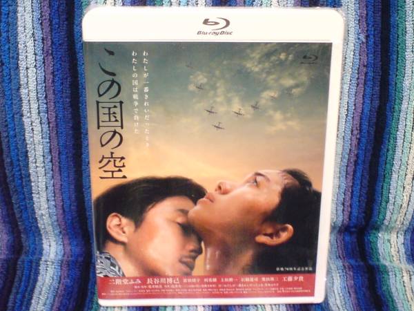 Blu-ray「この国の空」二階堂ふみ/長谷川博己/富田靖子/工藤夕貴_1