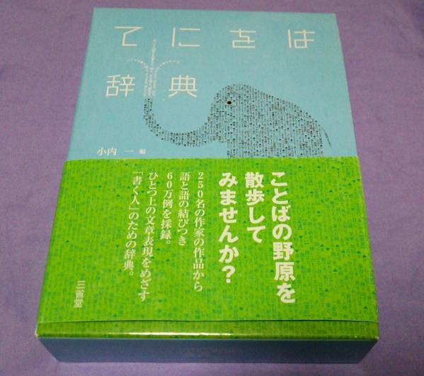 040 てにをは辞典