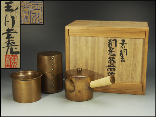 【治】玉川堂造　鎚起銅製　素銅色鎚目紋茶器揃い☆共箱　NE21