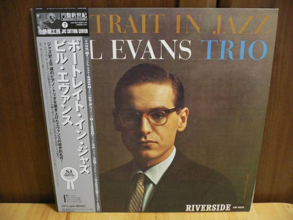 未使用～円盤新世紀～BILL EVANS/ Portrait in jazz