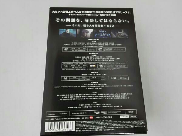 攻殻機動隊 S.A.C. SOLID STATE SOCIETY -ANOTHER DIMENSION-