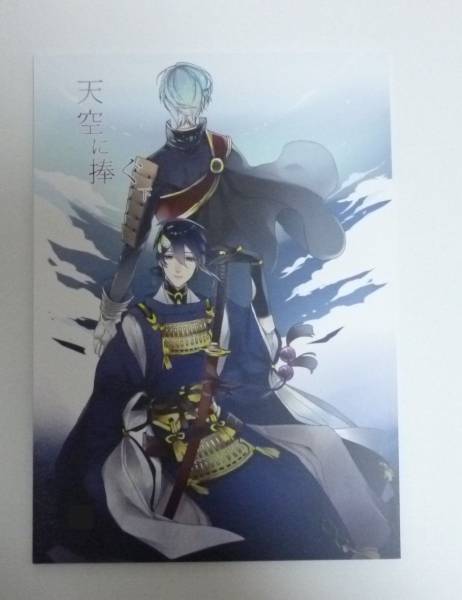 刀剣乱舞同人 いちみか 百地 Orrizonte 天空に捧ぐ 下 育成 売買されたオークション情報 Yahooの商品情報をアーカイブ公開 オークファン Aucfan Com