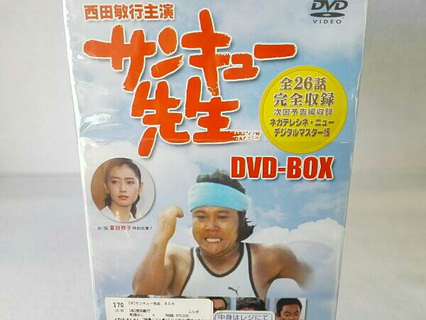 サンキュー先生 BOX サンキュー先生 西田敏行 DVD-BOX