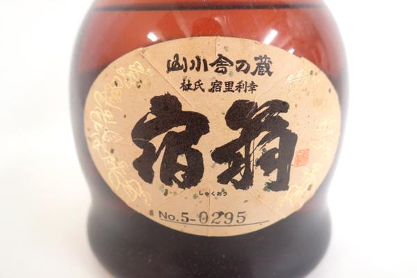 未開栓☆宿翁 三回忌 万膳酒造 本格焼酎 720ml 箱付 宿翁 萬膳 万膳