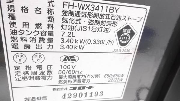 コロナ 石油ファンヒーター FH-WX3411BY 12畳 よごれま栓○3