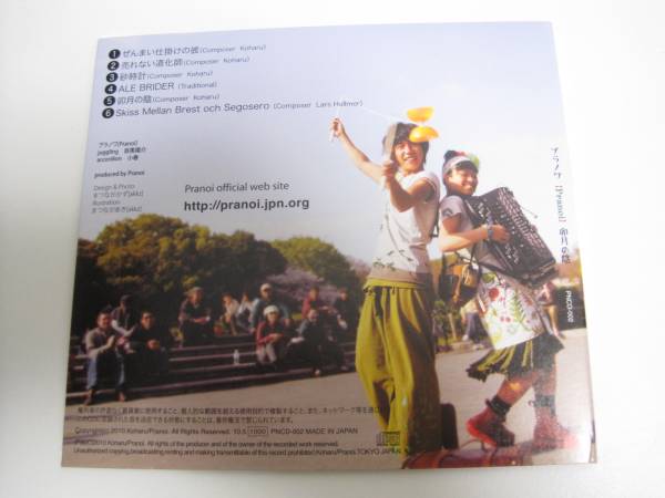 プラノワPranoi（チャラン・ポ・ランタン小春）☆激レアCD