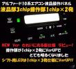 アルファード10 エアコン新液晶3chip パネル2chip シフト LED化