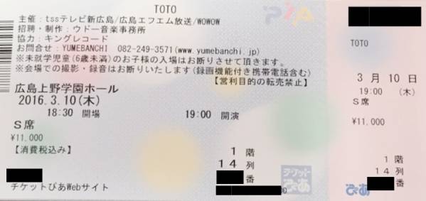 ★3/10(木)TOTOの広島公演S席チケット(１枚、上野学園ホール)