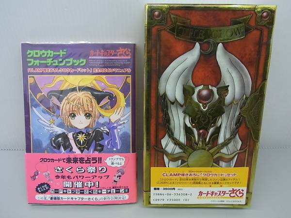 8MP1 カードキャプターさくら クロウカード&フォーチュンブック カード