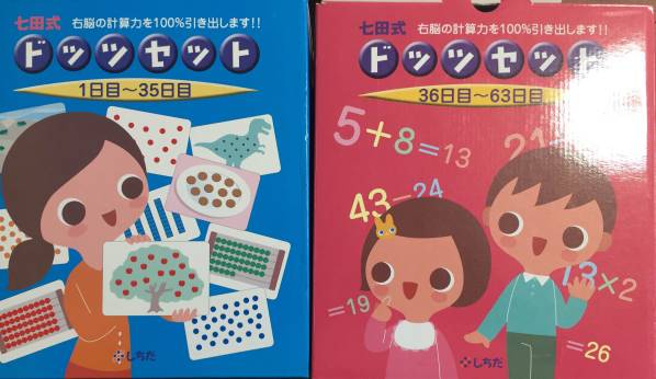 美品☆七田 しちだ ドッツセット 赤＋青 しちだ式 【公式通販】