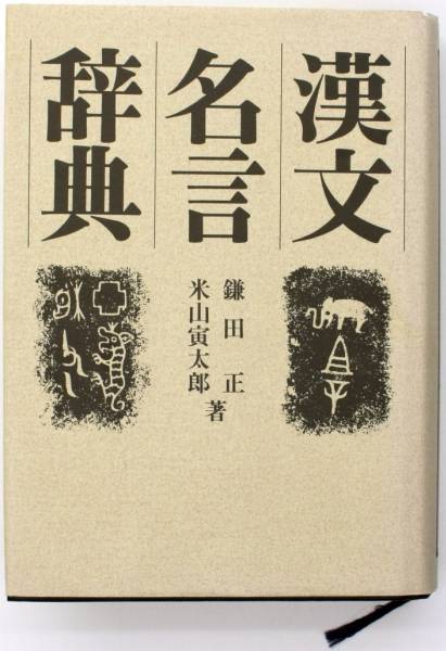 名言辞典の値段と価格推移は 51件の売買情報を集計した名言辞典の価格や価値の推移データを公開