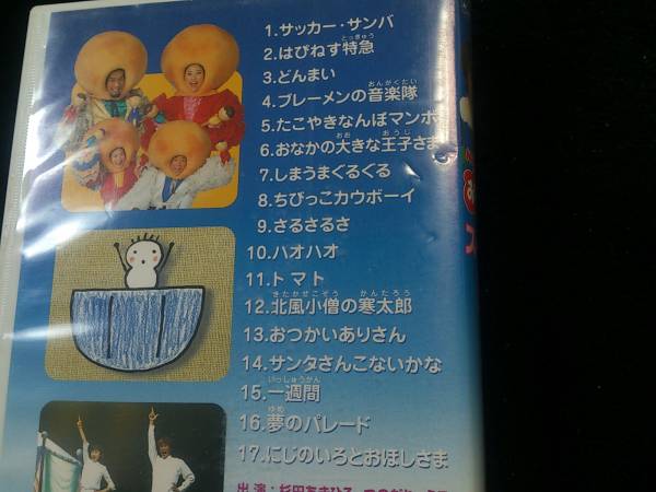 おかあさんといっしょ スーパージャンボヒット17 Vol 4 Vhs 子ども向け 売買されたオークション情報 Yahooの商品情報をアーカイブ公開 オークファン Aucfan Com おかあさんといっしょ スーパージャンボヒット17 Vol 4 Vhs 子ども向け 売買されたオークション情報 Yahooの商品情報をアーカイブ公開 オークファン Aucfan Com