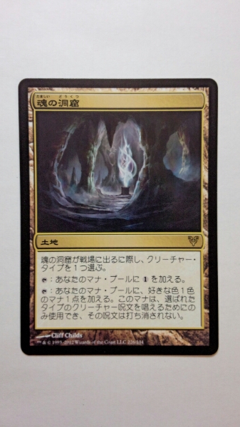 魂の洞窟 日本語 3枚 of 土地R 魂の洞窟⁄Cavern Souls《日本語》2X2 Souls》[2X2] (320)《魂