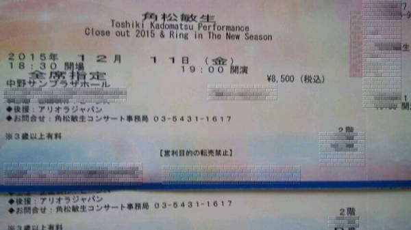 ※急募※角松敏生★12/11(金)★2階席★1～2枚★中野サンプラザ★