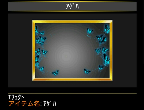 単車の虎 無双覇道 アゲハエフェクト 黒志無双