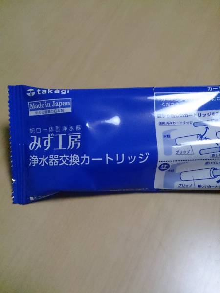タカギ JC0032UG 浄水器カートリッジ みず工房 浄水器交換カートリッジ