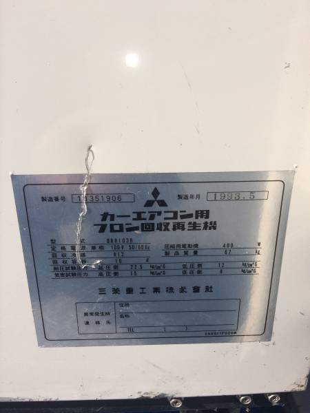 Mitsubishi 三菱 カーエアコン用 フロン 再生回収機 URR103A 中古品